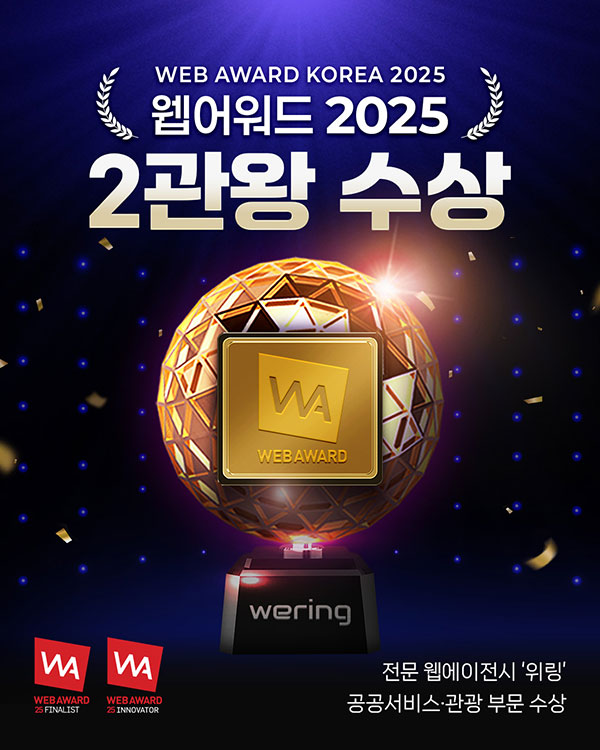 웹 어워드 2025 2관왕 수상